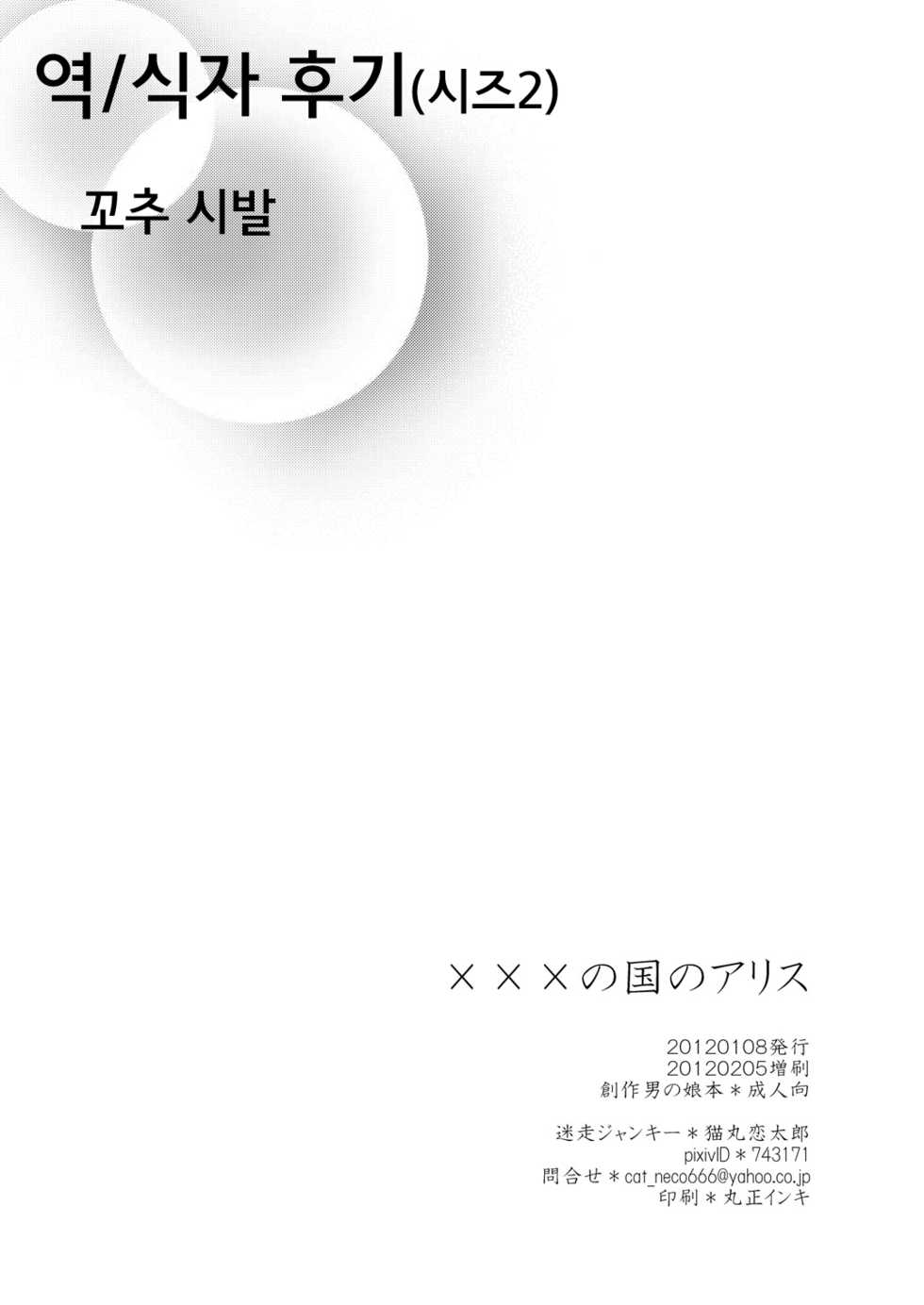 [Meisou Junkie (Neko Maru Rentarou)] ××× no kuni no Alice | xxx 나라의 엘리스 (Alice in Wonderland) [Korean] [시즈2] [Digital] - Page 30