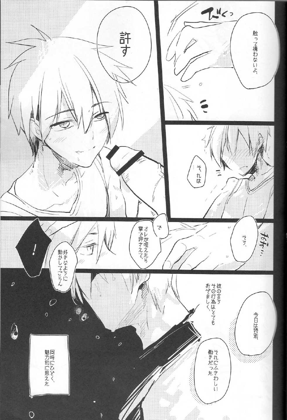 [archea(Sasagawa Nagaru)]Minazoko no Mahoraba(Kuroko no Basuke) - Page 6