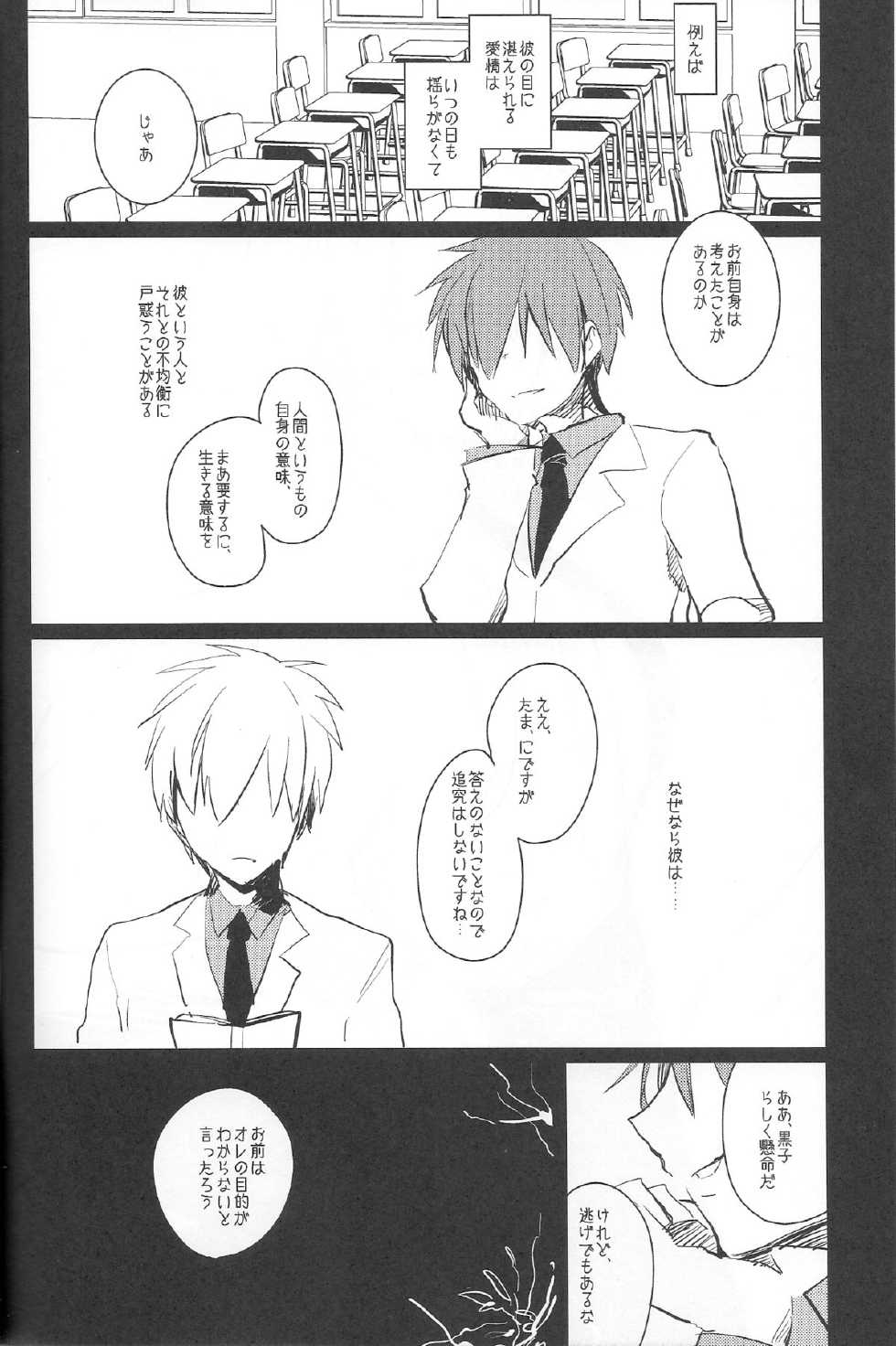 [archea(Sasagawa Nagaru)]Minazoko no Mahoraba(Kuroko no Basuke) - Page 16