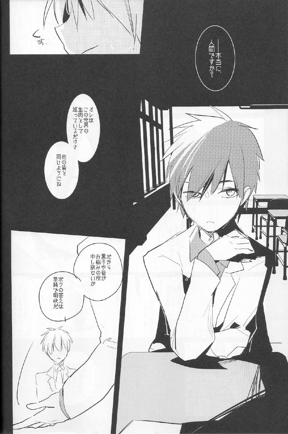 [archea(Sasagawa Nagaru)]Minazoko no Mahoraba(Kuroko no Basuke) - Page 18