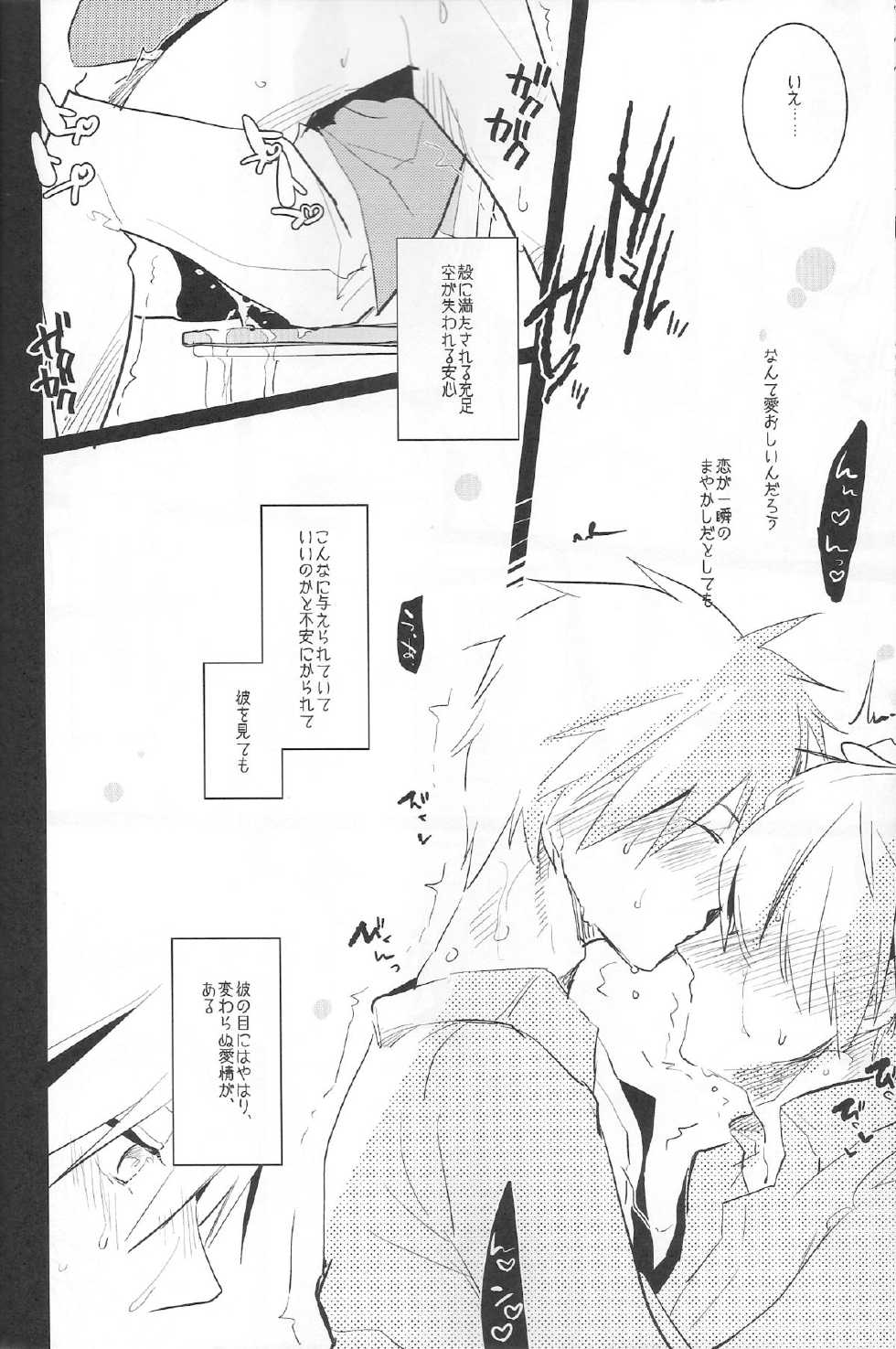 [archea(Sasagawa Nagaru)]Minazoko no Mahoraba(Kuroko no Basuke) - Page 28