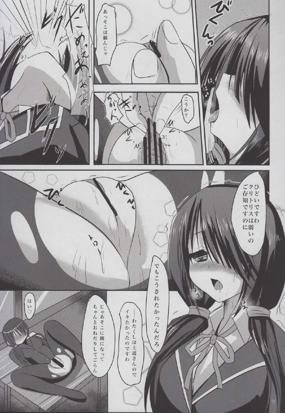 (C84) [Okatoraya (Okatora)] Kurumi to Houkago Love Love H (Date A Live) - Page 8