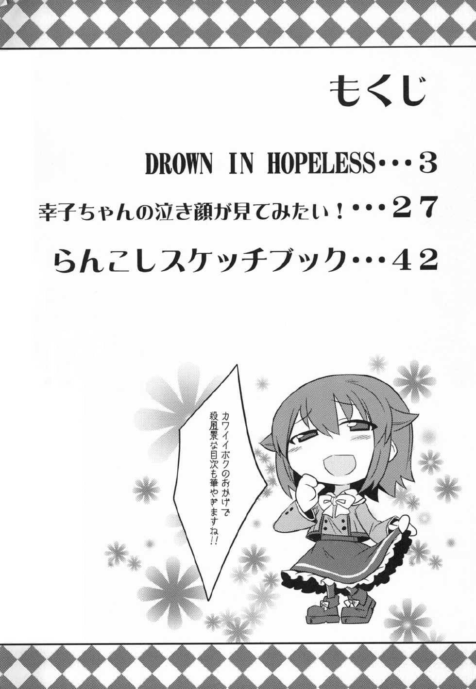 [Gravidan (Kobayashi Tetsuya)] DROWN IN HOPELESS (THE IDOLM@STER CINDERELLA GIRLS) [Digital] - Page 3