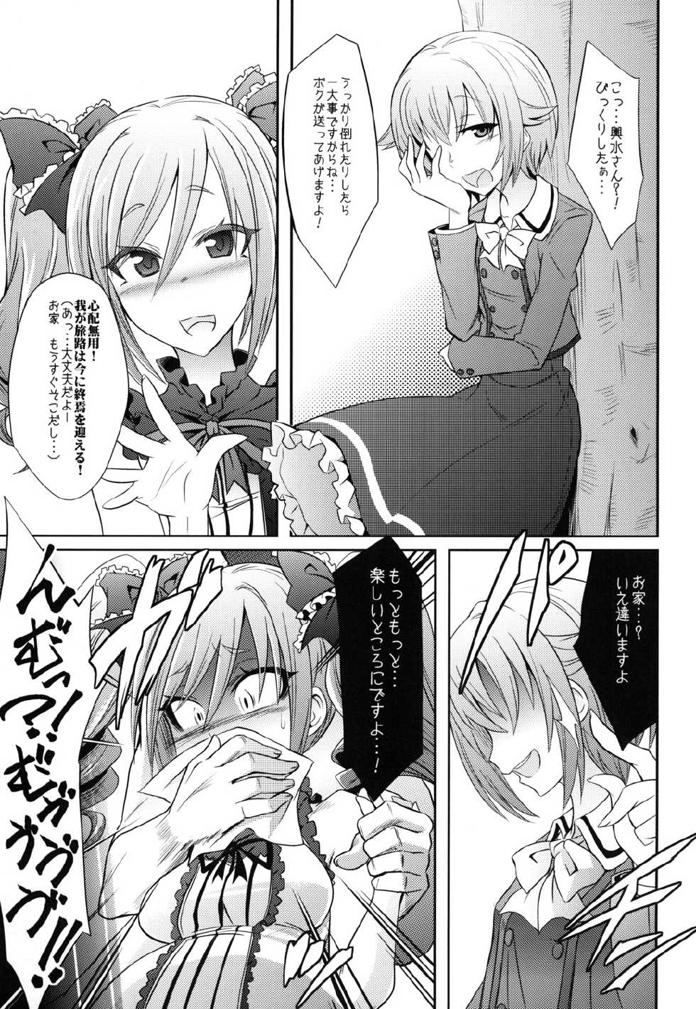 [Gravidan (Kobayashi Tetsuya)] DROWN IN HOPELESS (THE IDOLM@STER CINDERELLA GIRLS) [Digital] - Page 6