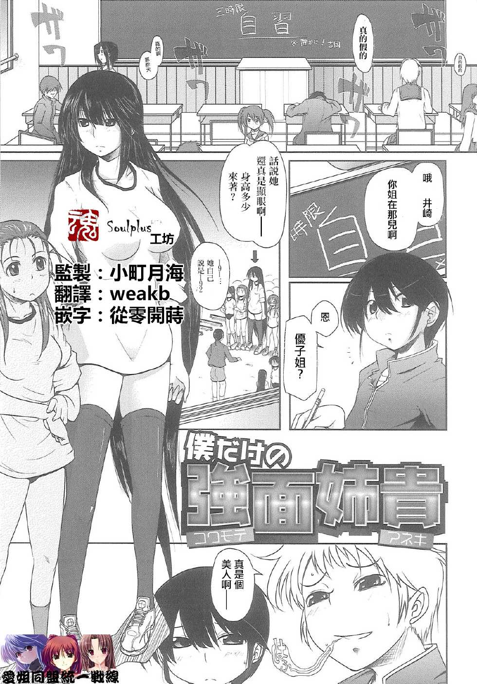 [Maban] Boku dake no Kowamote Aneki (Love Hair) [Chinese] [魂+工坊] - Page 1
