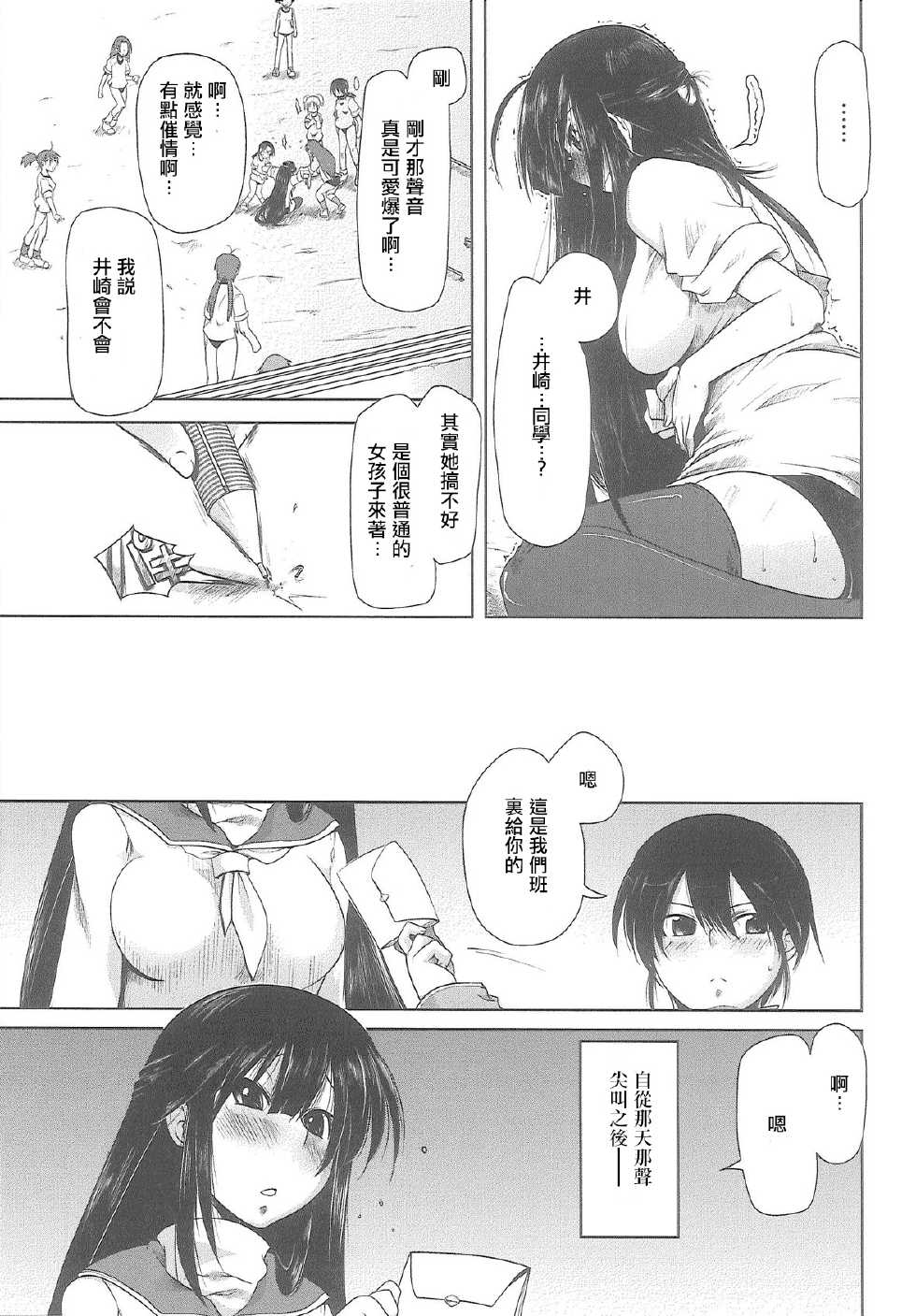 [Maban] Boku dake no Kowamote Aneki (Love Hair) [Chinese] [魂+工坊] - Page 6