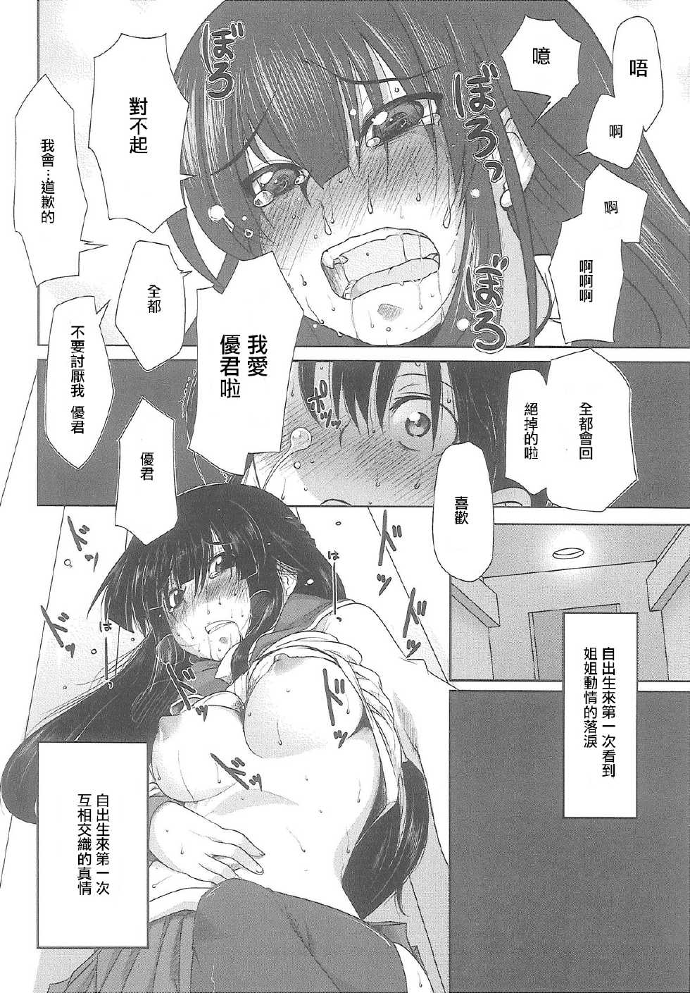 [Maban] Boku dake no Kowamote Aneki (Love Hair) [Chinese] [魂+工坊] - Page 9