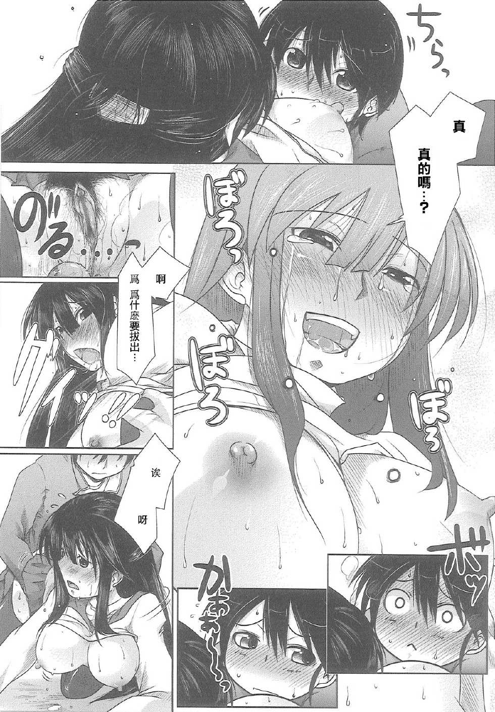 [Maban] Boku dake no Kowamote Aneki (Love Hair) [Chinese] [魂+工坊] - Page 16