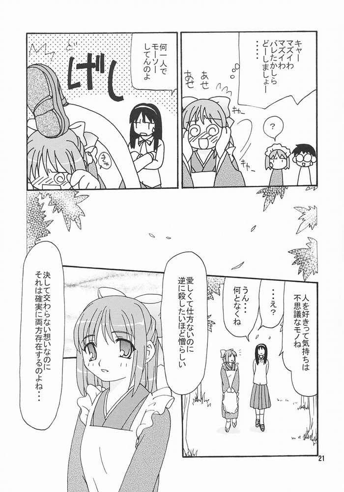 [Nagasaki Inter (Sou Akiko)] Hisukohabon (Tsukihime) - Page 19