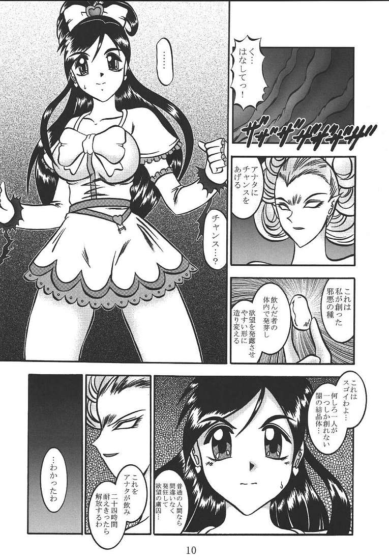 (C67) [Studio Kyawn (Murakami Masaki, Sakaki Shigeru)] GREATEST ECLIPSE Pure WHITE ～Junpaku～ (Futari wa Precure) - Page 9