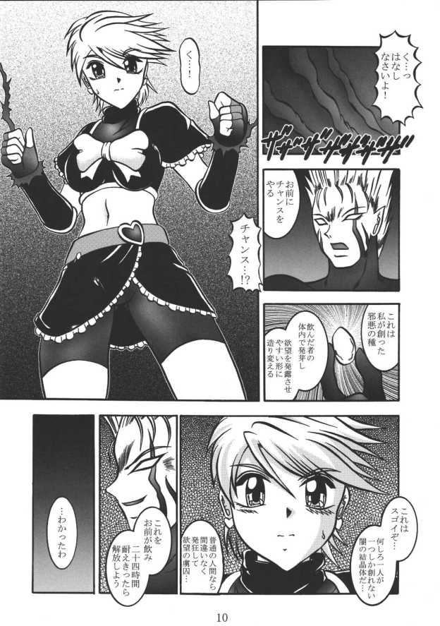 (C67) [Studio Kyawn (Murakami Masaki, Sakaki Shigeru)] GREATEST ECLIPSE Real BLACK ～Shikkoku～ (Futari wa Precure) - Page 9
