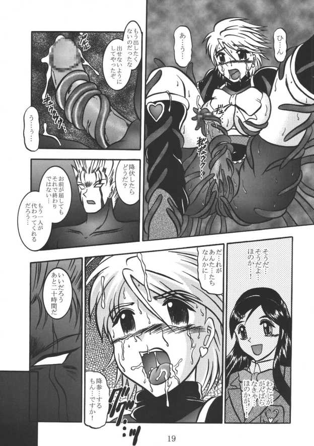 (C67) [Studio Kyawn (Murakami Masaki, Sakaki Shigeru)] GREATEST ECLIPSE Real BLACK ～Shikkoku～ (Futari wa Precure) - Page 18