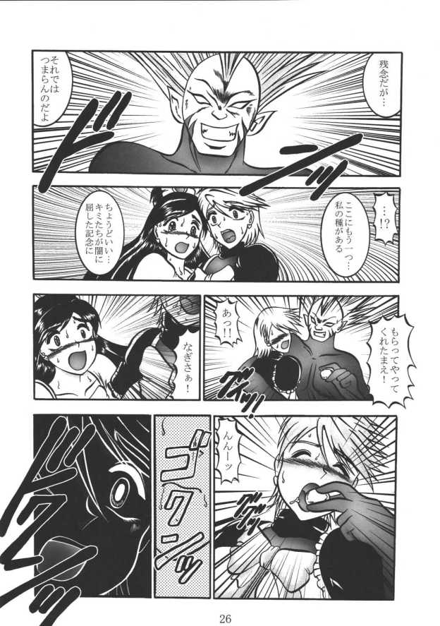 (C67) [Studio Kyawn (Murakami Masaki, Sakaki Shigeru)] GREATEST ECLIPSE Real BLACK ～Shikkoku～ (Futari wa Precure) - Page 25