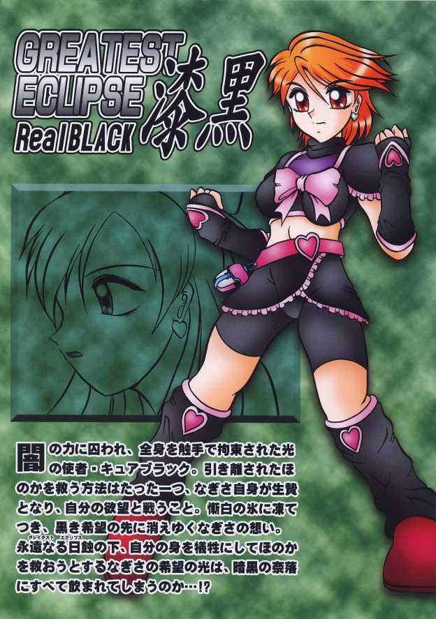 (C67) [Studio Kyawn (Murakami Masaki, Sakaki Shigeru)] GREATEST ECLIPSE Real BLACK ～Shikkoku～ (Futari wa Precure) - Page 38