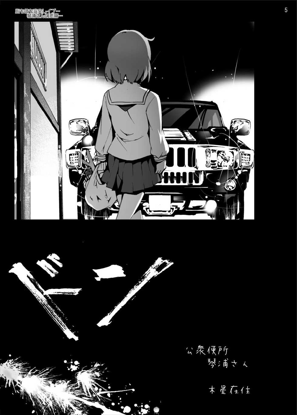 [Mokusei Zaijuu (Mokusei Zaijuu)] Koushuu Benjo Kotoura-san (Kotoura-san) [Digital] - Page 4