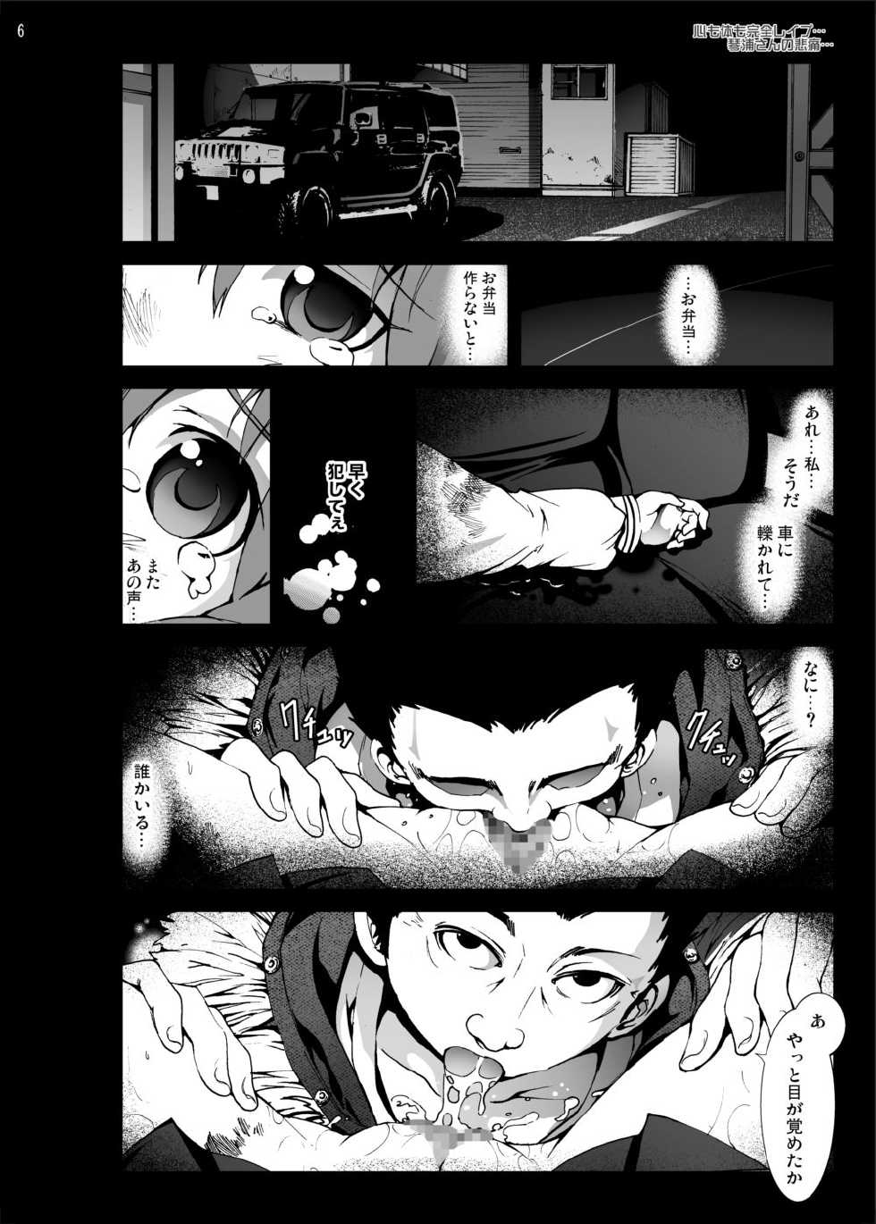 [Mokusei Zaijuu (Mokusei Zaijuu)] Koushuu Benjo Kotoura-san (Kotoura-san) [Digital] - Page 5