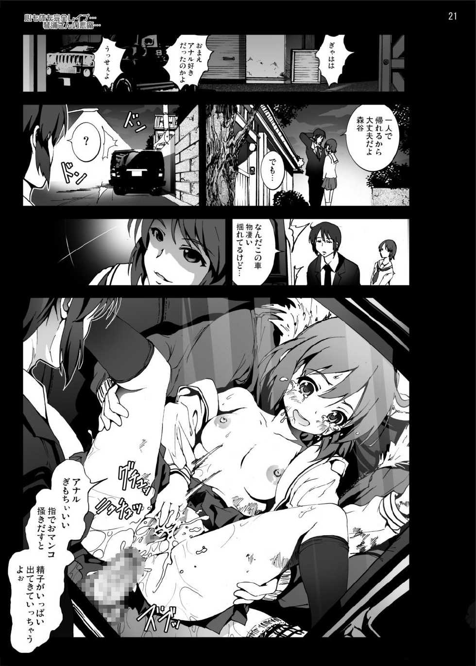 [Mokusei Zaijuu (Mokusei Zaijuu)] Koushuu Benjo Kotoura-san (Kotoura-san) [Digital] - Page 20