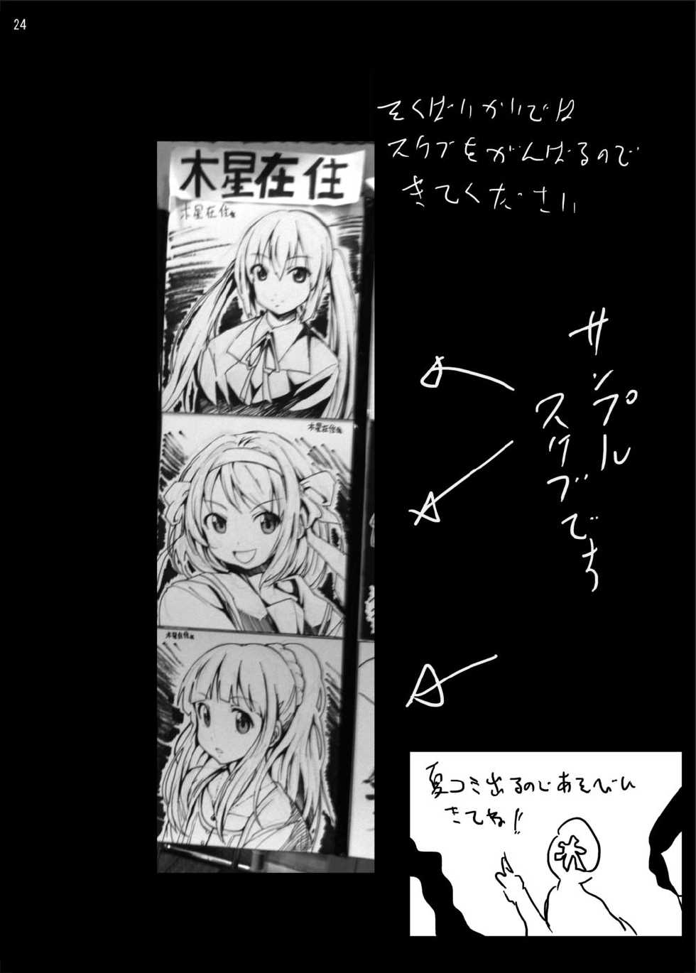 [Mokusei Zaijuu (Mokusei Zaijuu)] Koushuu Benjo Kotoura-san (Kotoura-san) [Digital] - Page 23