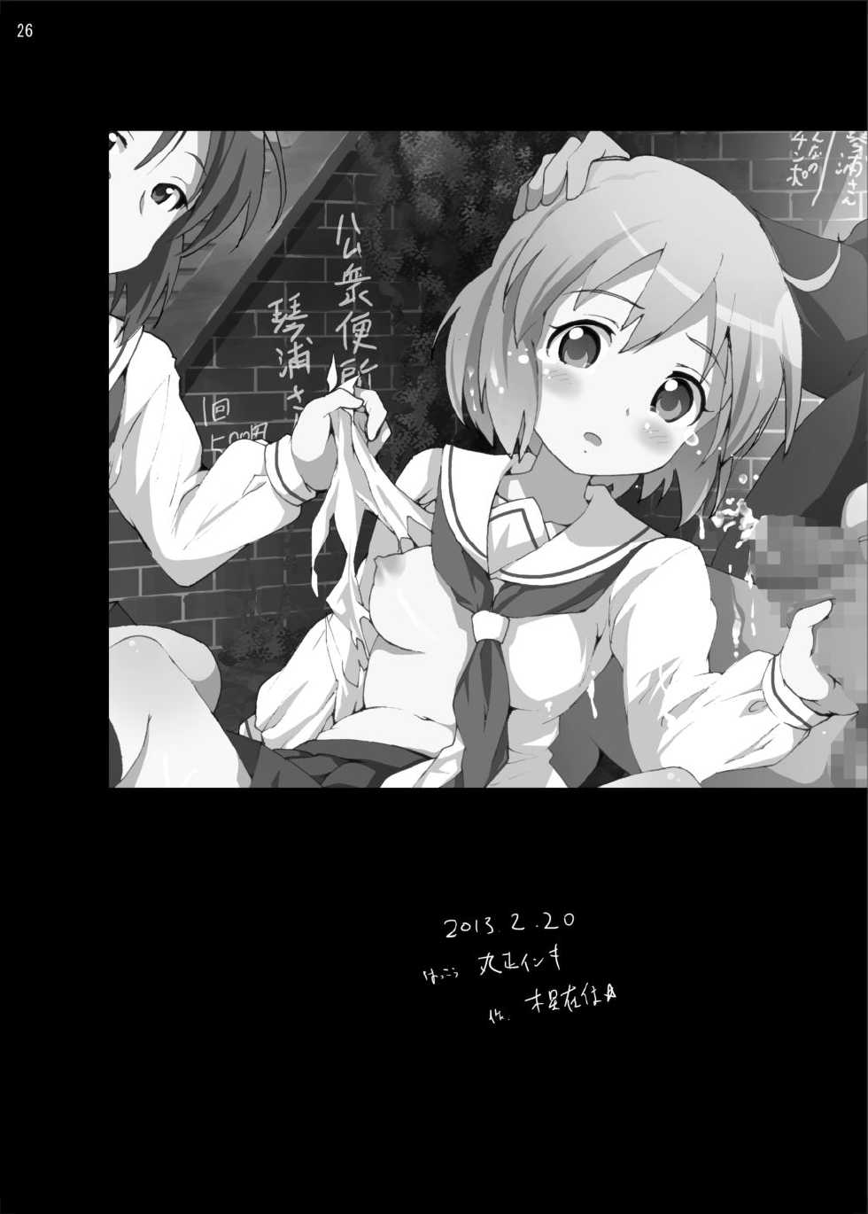 [Mokusei Zaijuu (Mokusei Zaijuu)] Koushuu Benjo Kotoura-san (Kotoura-san) [Digital] - Page 25