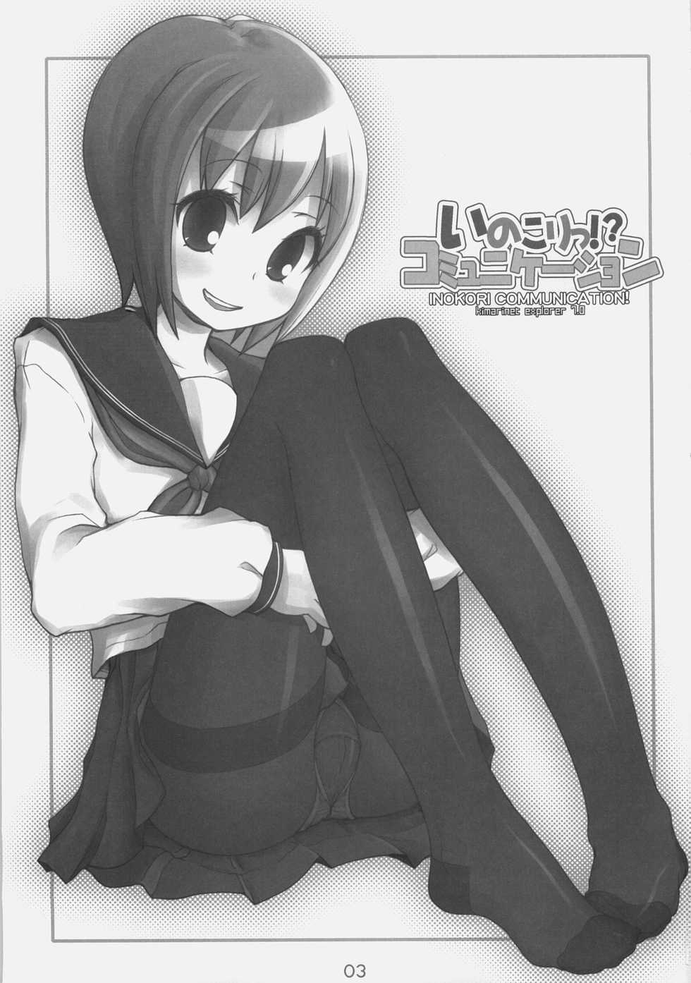 (C74) [KIMARINET (Kimarin, Maki, Neko Tenshin)] Inokori!? Communication - Page 2