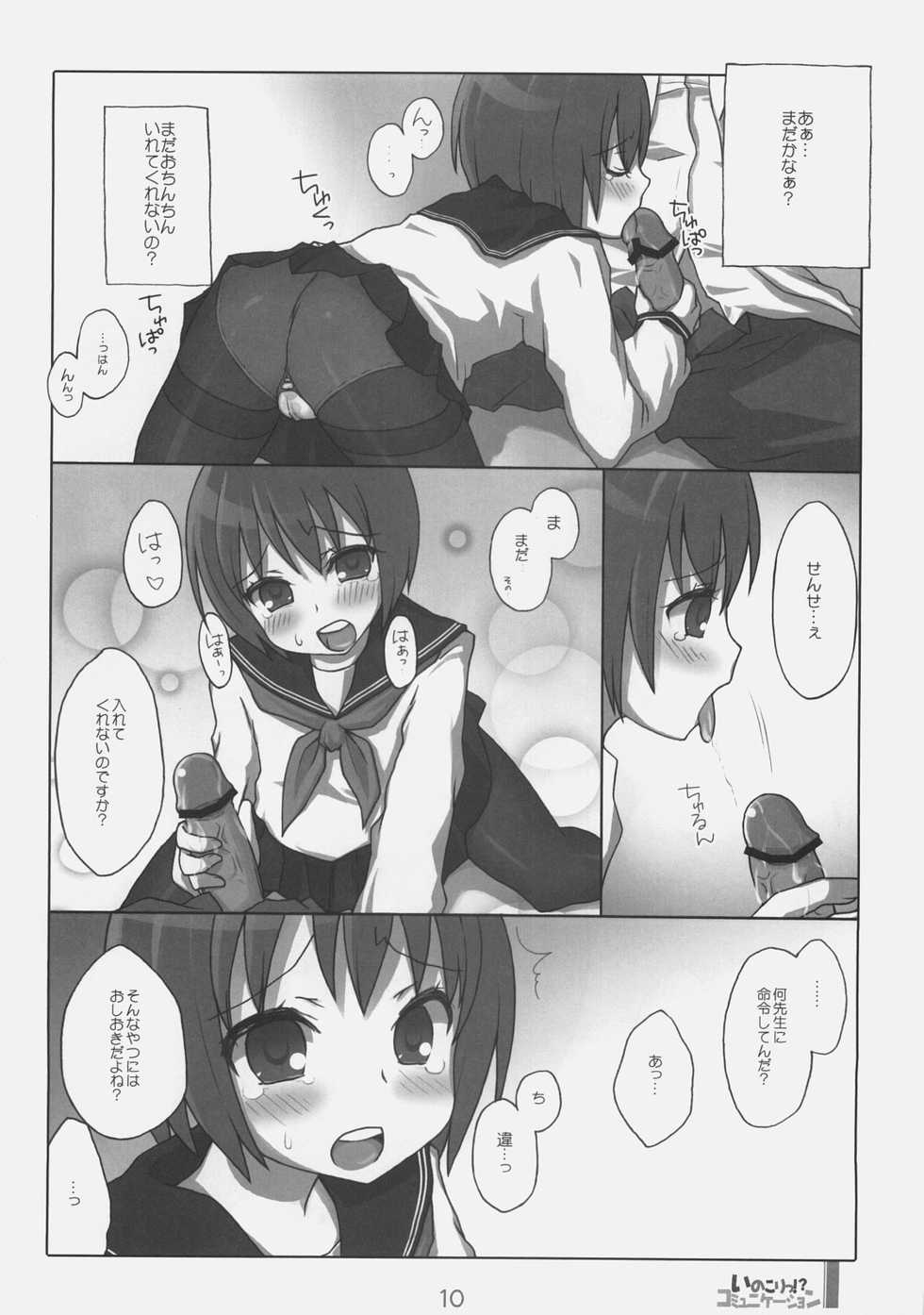 (C74) [KIMARINET (Kimarin, Maki, Neko Tenshin)] Inokori!? Communication - Page 9