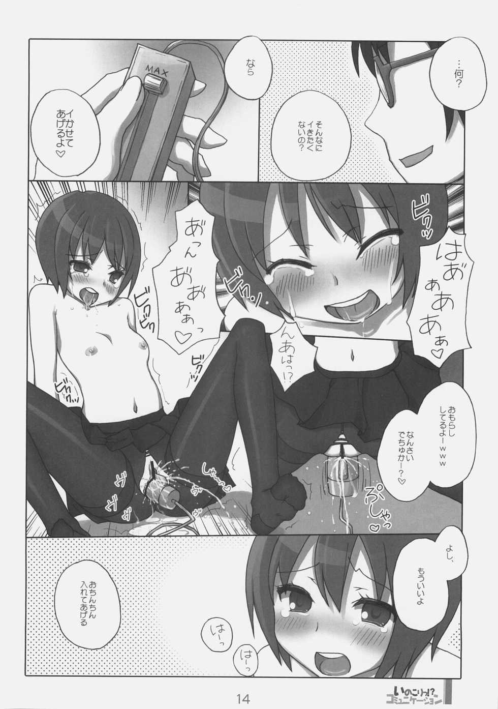 (C74) [KIMARINET (Kimarin, Maki, Neko Tenshin)] Inokori!? Communication - Page 13