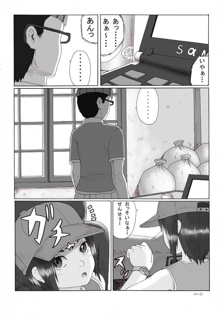 [Green Company (Tadamasa)] Houkago ~Sensei to Seito no Kankei Houkai Kouhen~ - Page 2