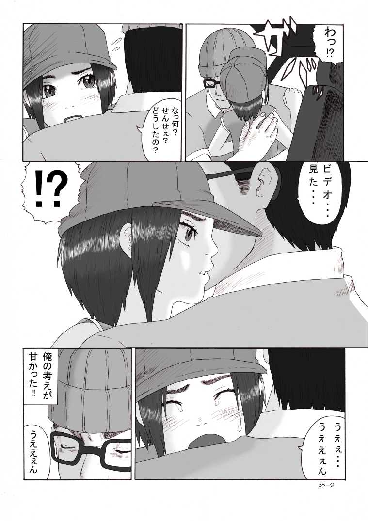 [Green Company (Tadamasa)] Houkago ~Sensei to Seito no Kankei Houkai Kouhen~ - Page 3