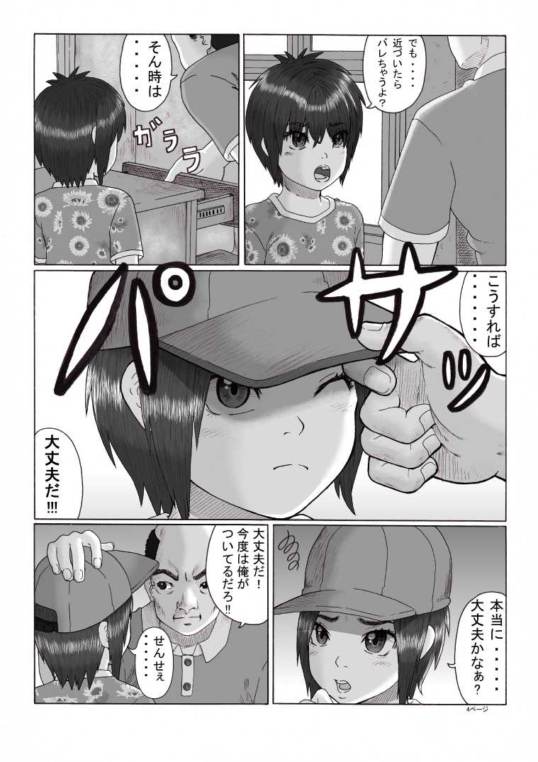 [Green Company (Tadamasa)] Houkago ~Sensei to Seito no Kankei Houkai Kouhen~ - Page 5