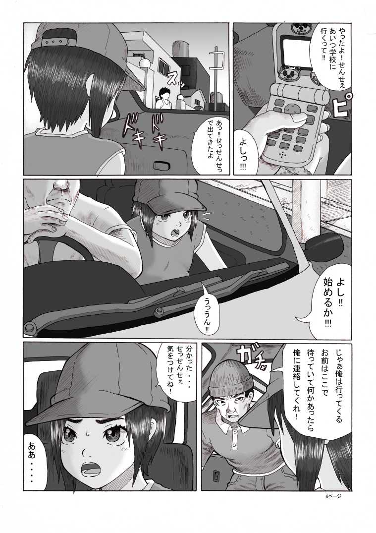 [Green Company (Tadamasa)] Houkago ~Sensei to Seito no Kankei Houkai Kouhen~ - Page 7