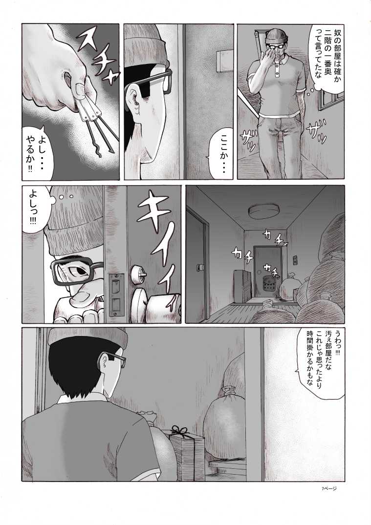 [Green Company (Tadamasa)] Houkago ~Sensei to Seito no Kankei Houkai Kouhen~ - Page 8