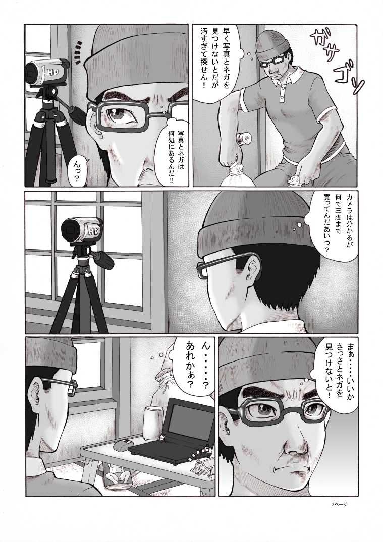 [Green Company (Tadamasa)] Houkago ~Sensei to Seito no Kankei Houkai Kouhen~ - Page 9