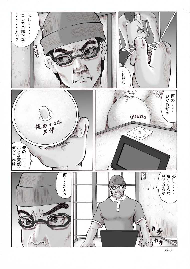 [Green Company (Tadamasa)] Houkago ~Sensei to Seito no Kankei Houkai Kouhen~ - Page 10