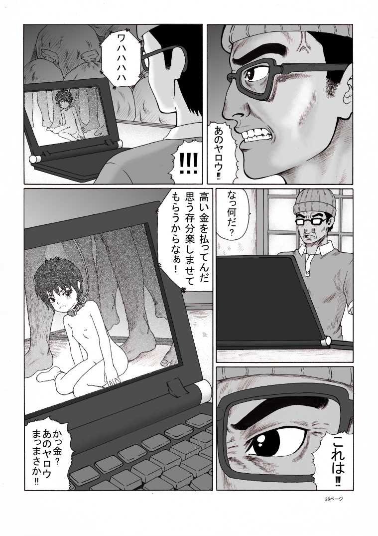 [Green Company (Tadamasa)] Houkago ~Sensei to Seito no Kankei Houkai Kouhen~ - Page 27