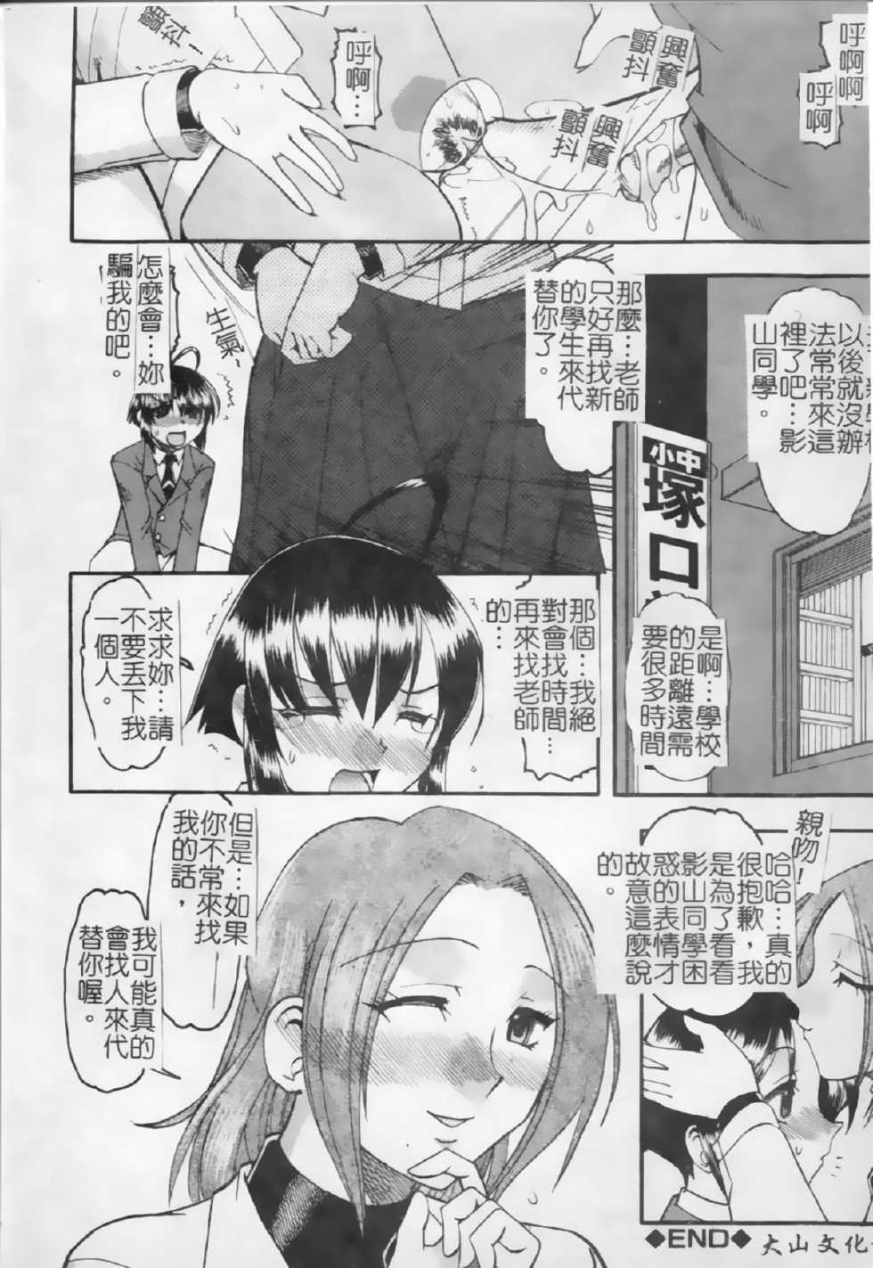 [Mokkouyou Bond] Kimitte Do M Desho - You Must Be A Incredible Masochist | 你是個被虐狂嗎? [Chinese] - Page 17