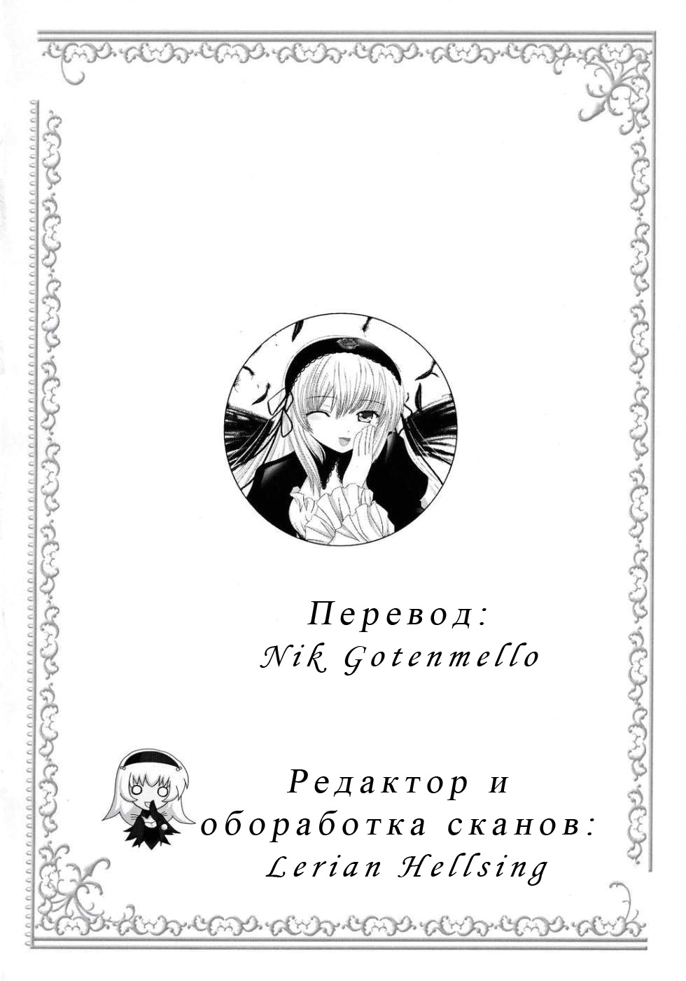 (MakiMaki 3) [Kaitsushin (Namamo Nanase)] Dream Well (Rozen Maiden) [Russian] [Nik, Leri] - Page 12
