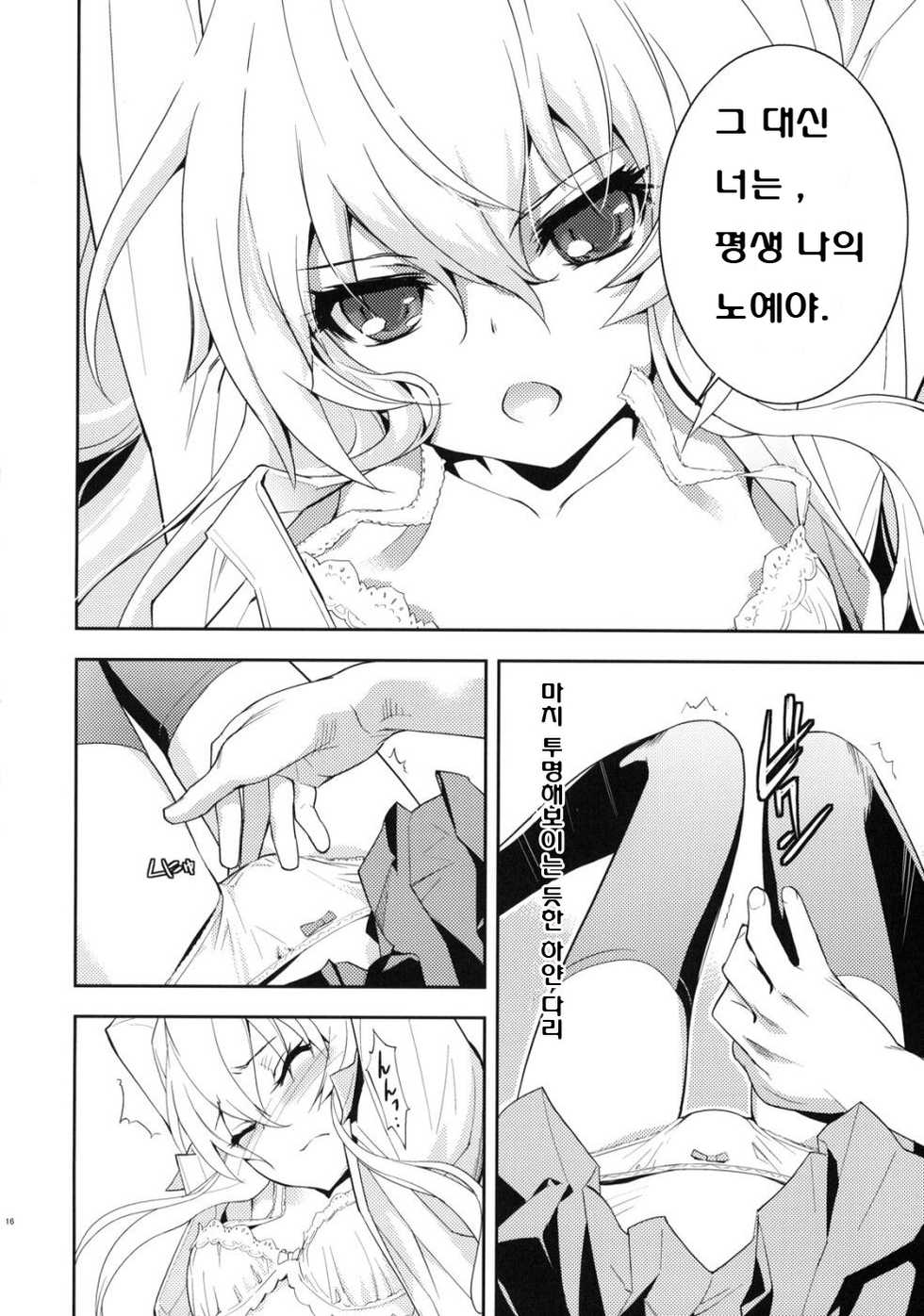 (C75) [Hapoi-dokoro (Okazaki Takeshi)] One Day -Aruhi- (Toradora!) [Korean] - Page 17