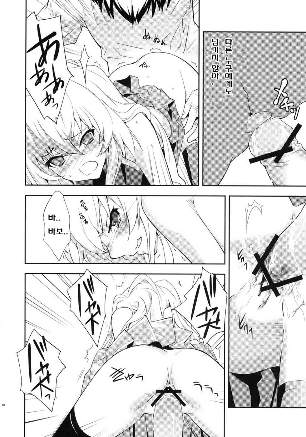 (C75) [Hapoi-dokoro (Okazaki Takeshi)] One Day -Aruhi- (Toradora!) [Korean] - Page 21