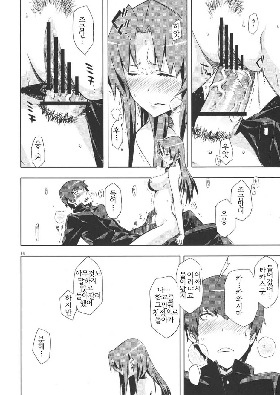 (C76) [Circle ED (Ed)] Ami Ero! - amichan no eroihon! | 아미 에로! (Toradora!) [Korean] [팀☆면갤] - Page 15