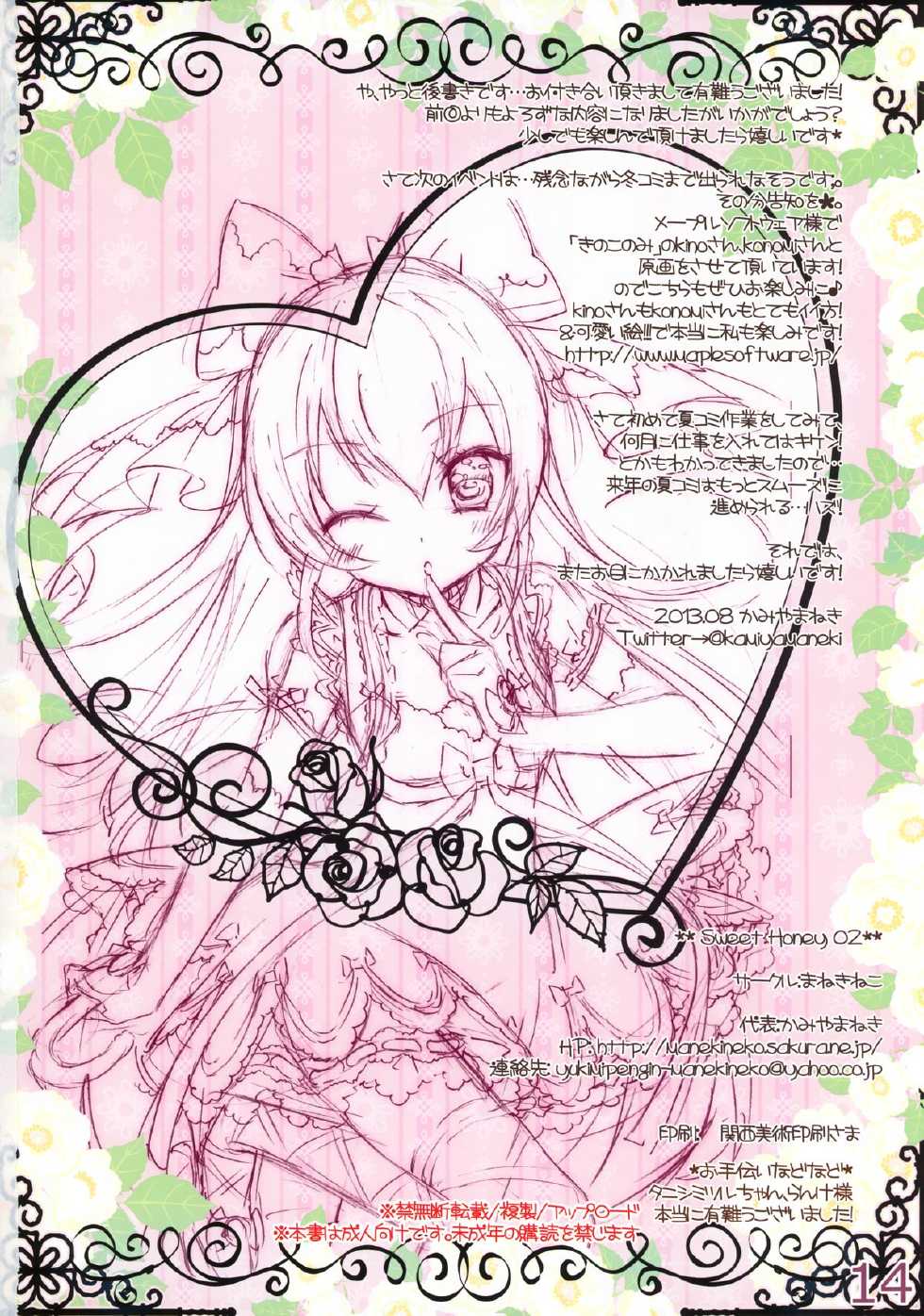 (C84) [Manekineko (Kamiya Maneki)] Sweet * Honey 02 - Page 13
