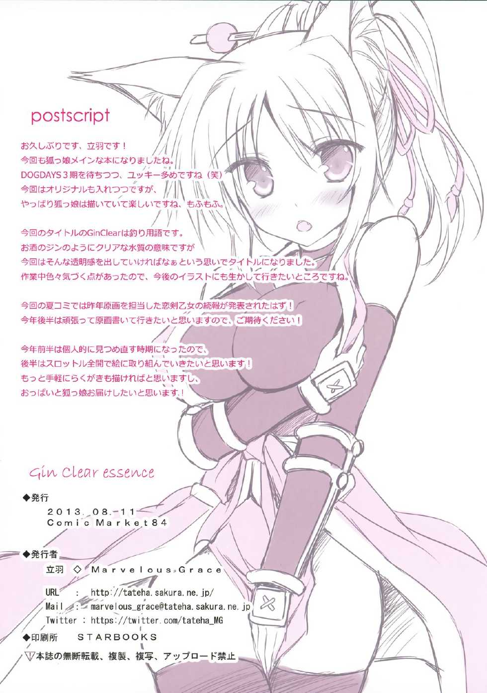 (C84) [Marvelous Grace (Tateha)] Gin Clear essence (DOG DAYS) - Page 17