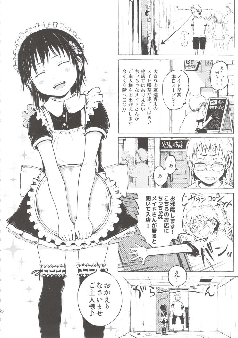 [Gomennasai] Anoko wa Toshi Densetsu. [2013-06-01] - Page 26