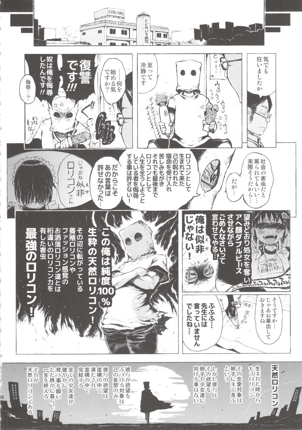 [Gomennasai] Anoko wa Toshi Densetsu. [2013-06-01] - Page 34