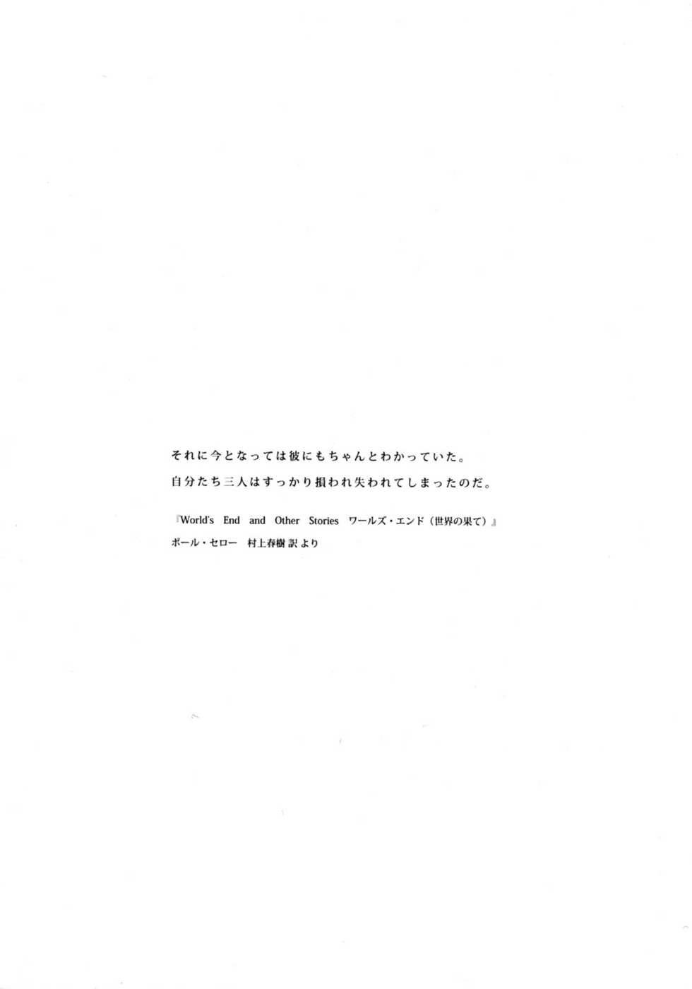 (C71) [KITCHEN GIRL] World's End Innocence (Suzumiya Haruhi no Yuuutsu) - Page 2