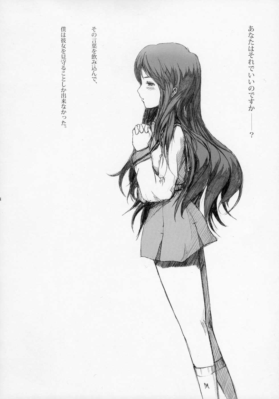 (C71) [KITCHEN GIRL] World's End Innocence (Suzumiya Haruhi no Yuuutsu) - Page 7