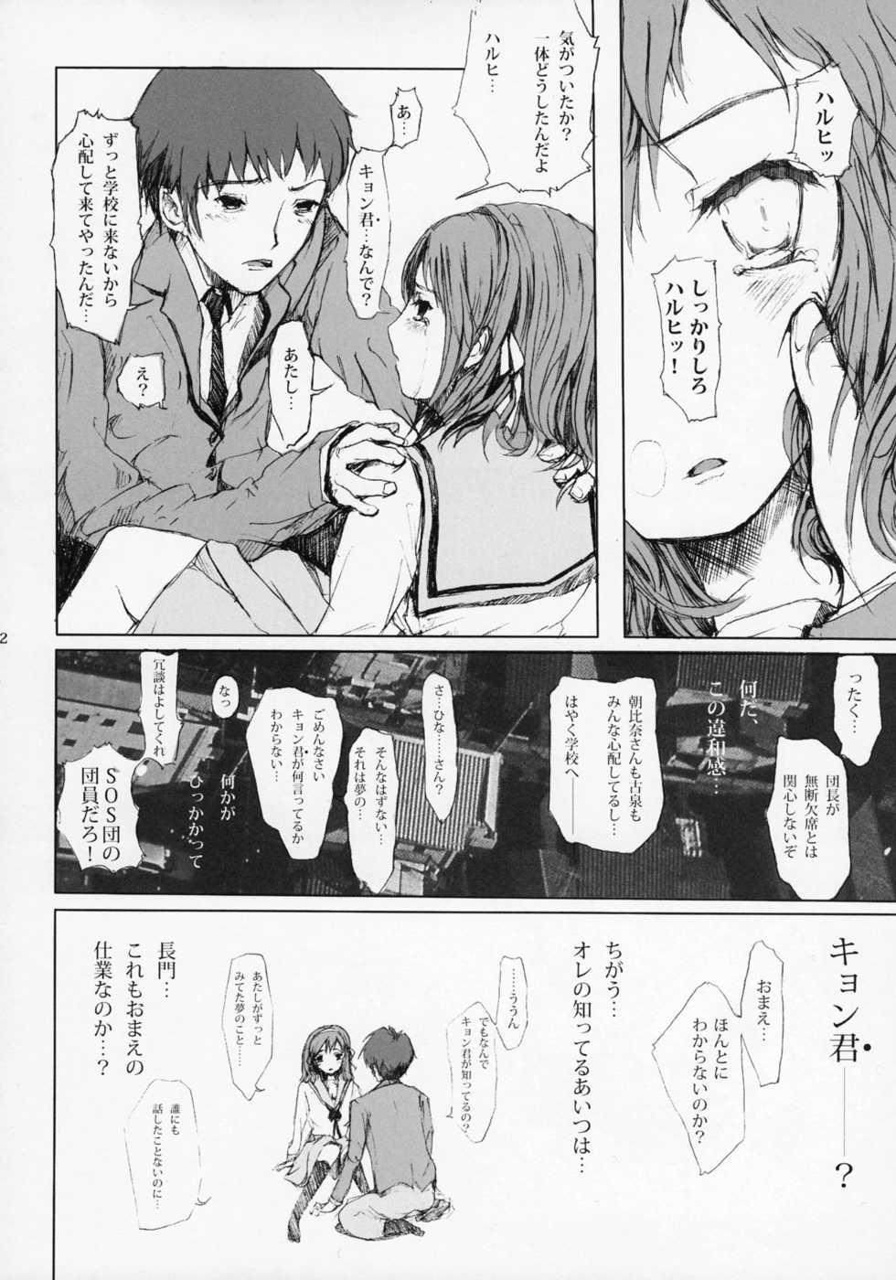 (C71) [KITCHEN GIRL] World's End Innocence (Suzumiya Haruhi no Yuuutsu) - Page 11