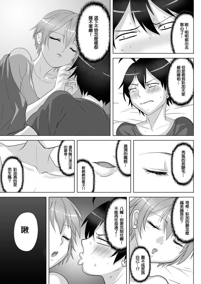 [Tappl (WhistlerX)] Yahari Ore no One Night Stand wa Machigatteiru (Yahari Ore no Seishun Love Come wa Machigatteiru.) [Chinese] - Page 2