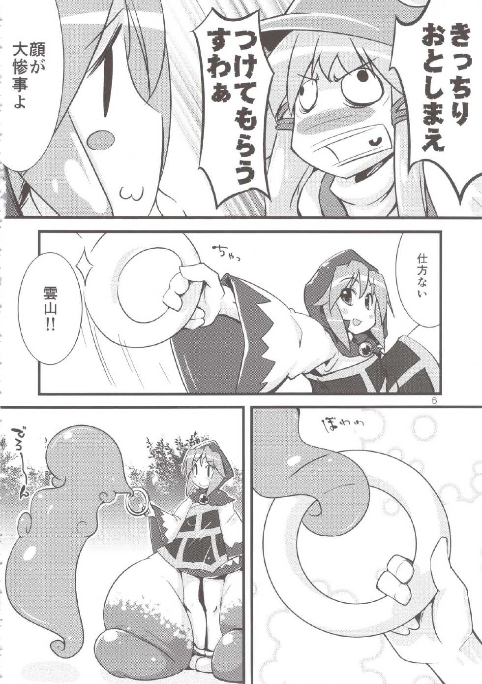 (Reitaisai 10) [Kotatsu de Mikan Chokubaijo (Semahiro)] Moririn Manrou (Touhou Project) - Page 6