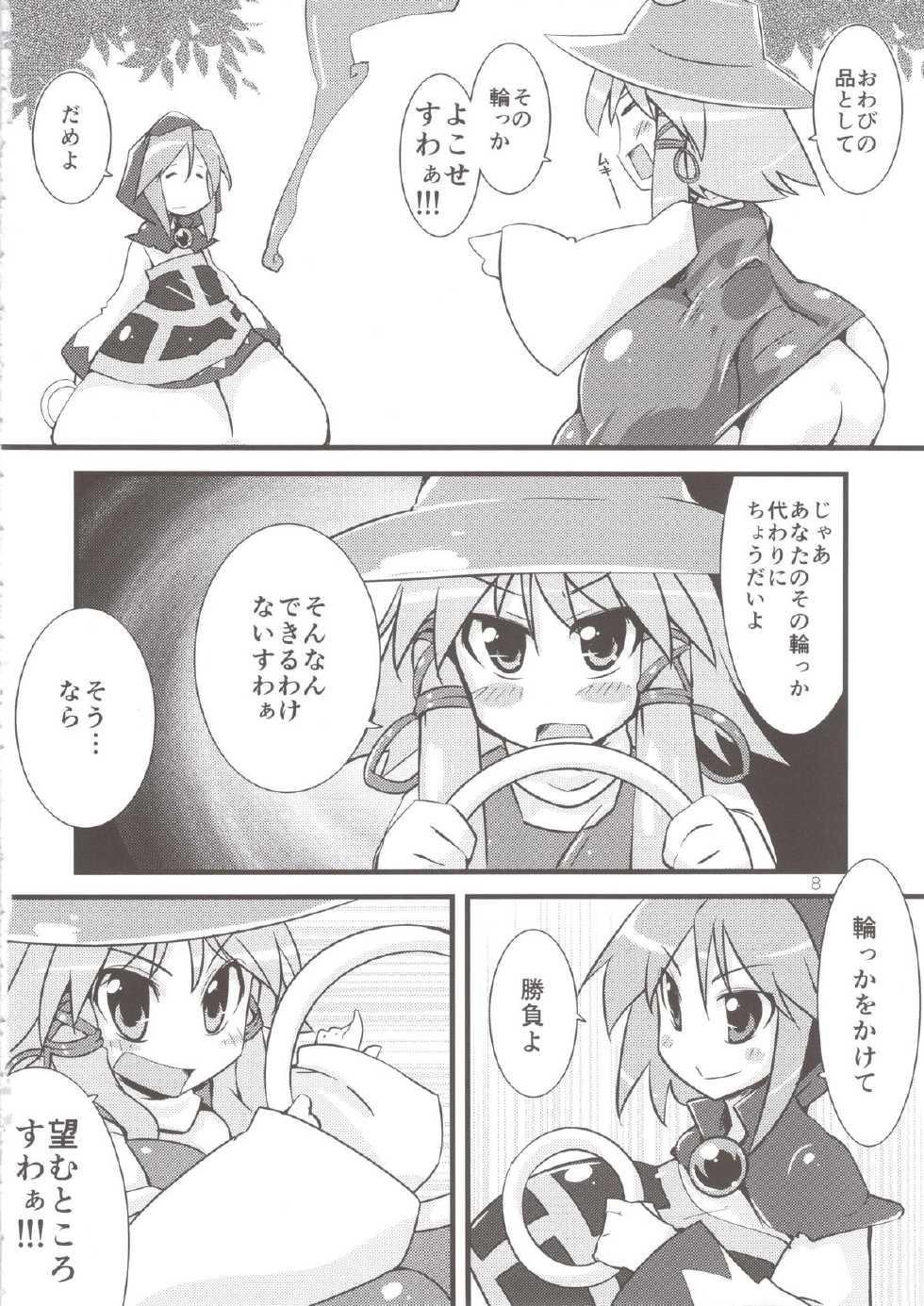 (Reitaisai 10) [Kotatsu de Mikan Chokubaijo (Semahiro)] Moririn Manrou (Touhou Project) - Page 8
