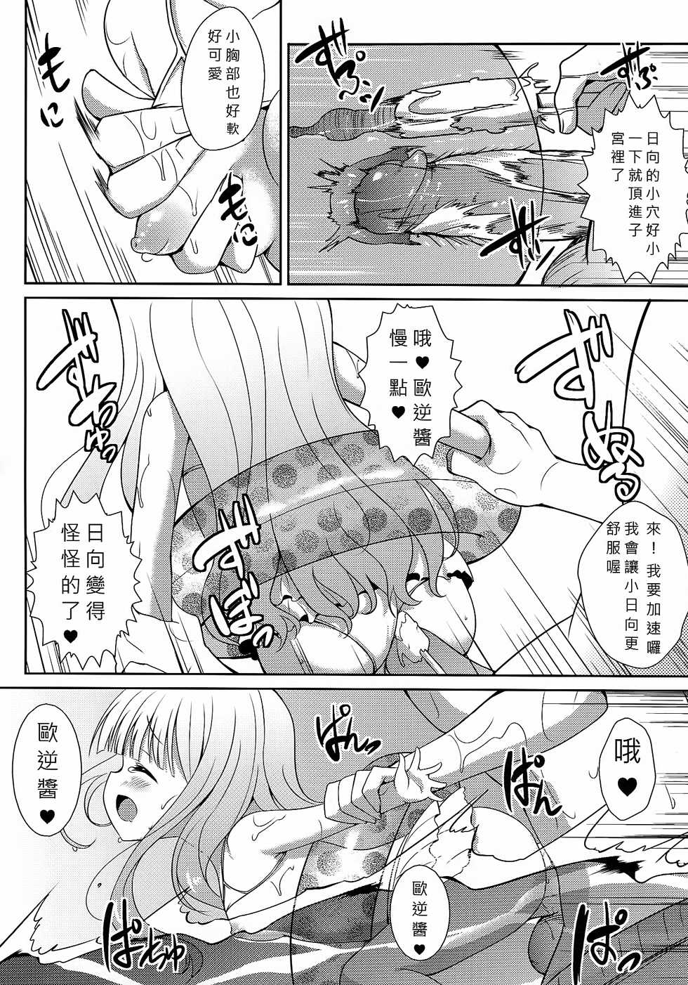 (FF22) [LOLI Seiyouken (PANBAI)] RoKyu Beach (Ro-Kyu-Bu! SS) [Chinese] - Page 11